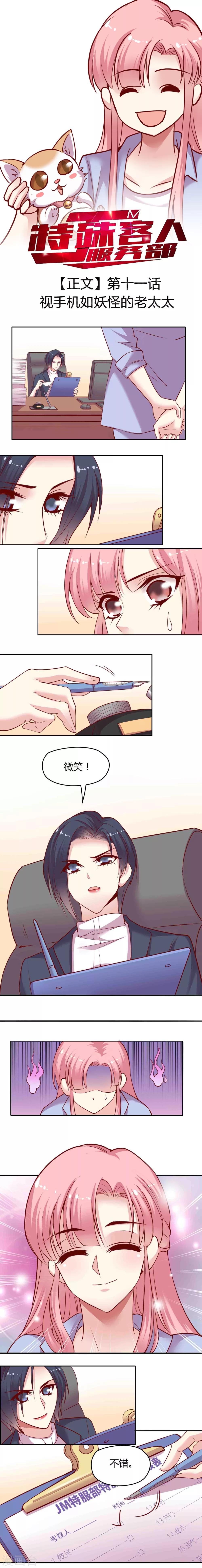 第11话 视手机如妖怪的老太太