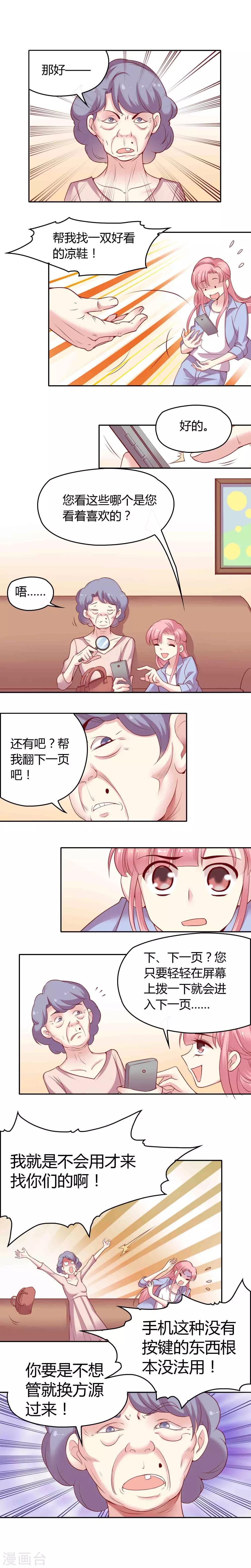 第11话 视手机如妖怪的老太太