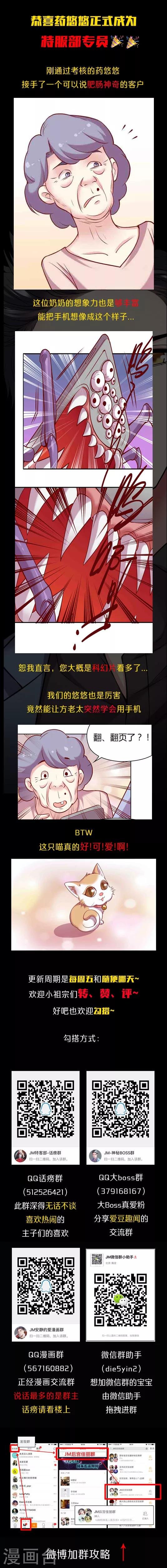 第11话 视手机如妖怪的老太太