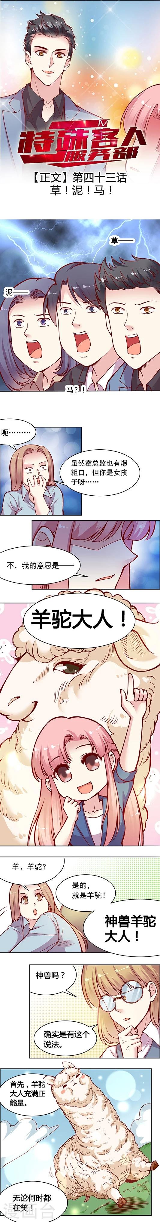 第43话 草!泥!马!