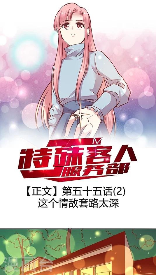 第55话 这个情敌套路太深(2)
