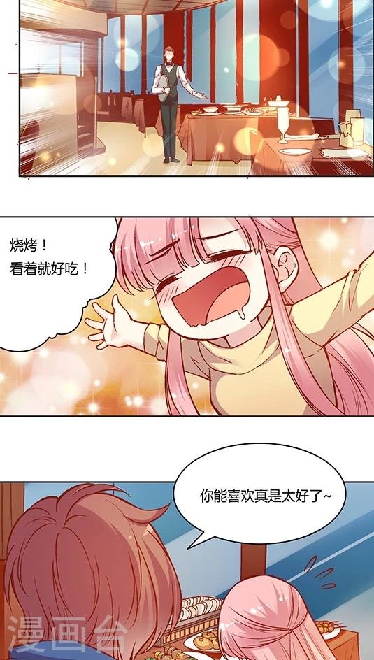 第55话 这个情敌套路太深(2)