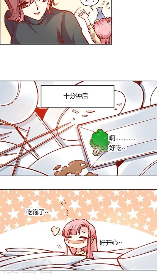 第55话 这个情敌套路太深(2)