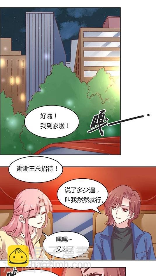 第55话 这个情敌套路太深(2)