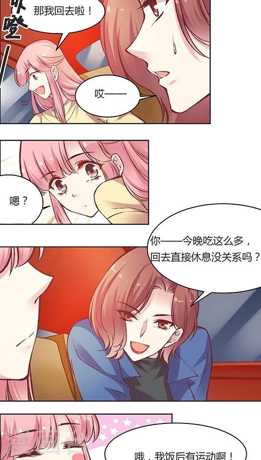 第55话 这个情敌套路太深(2)