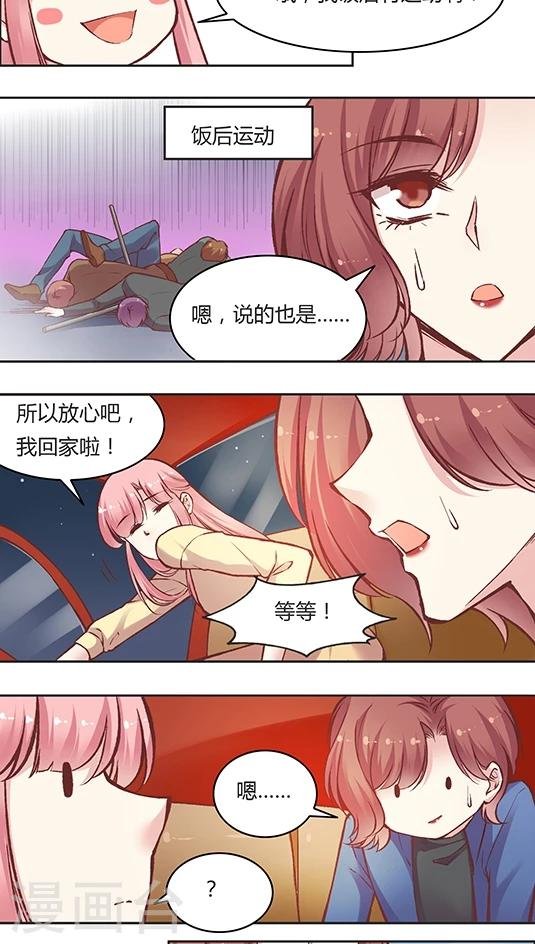 第55话 这个情敌套路太深(2)