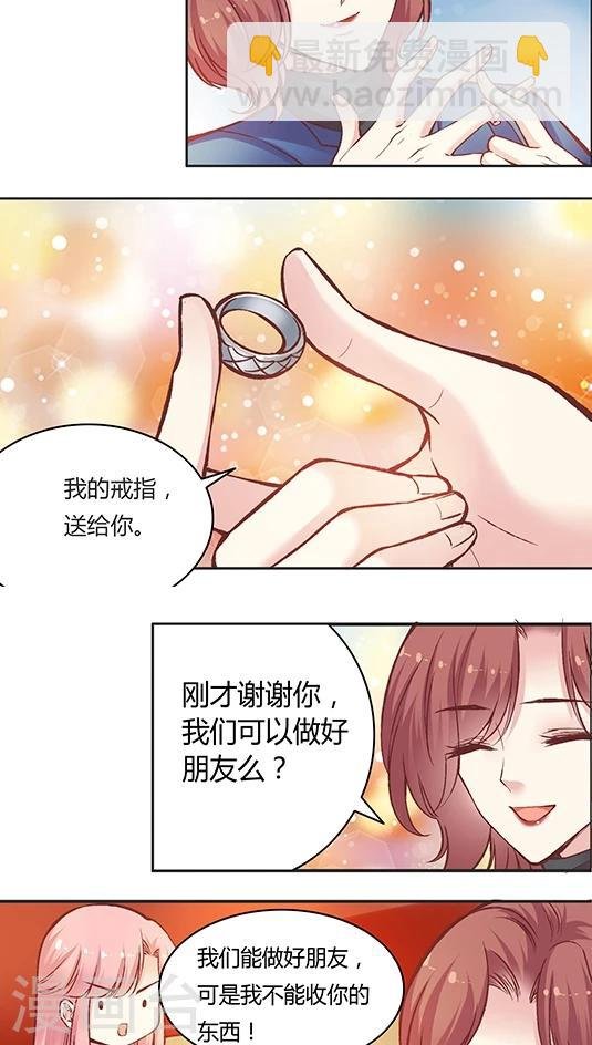 第55话 这个情敌套路太深(2)
