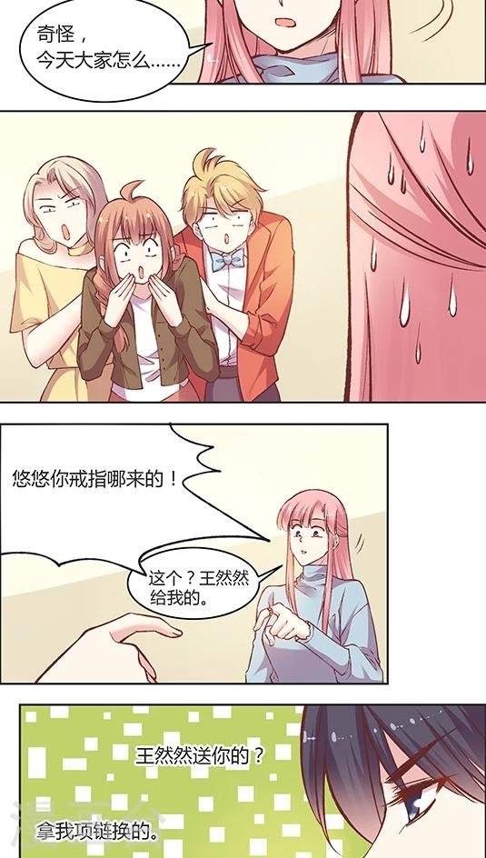 第55话 这个情敌套路太深(2)