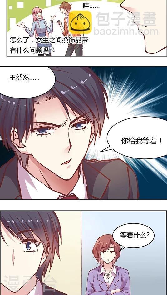 第55话 这个情敌套路太深(2)