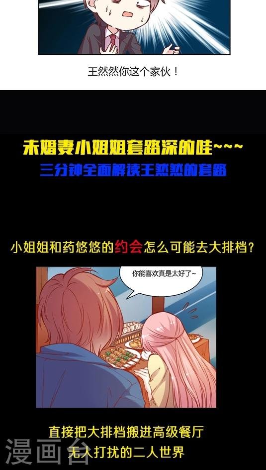 第55话 这个情敌套路太深(2)