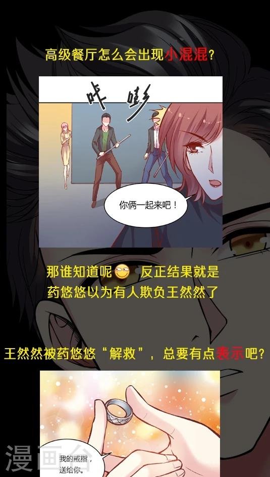 第55话 这个情敌套路太深(2)