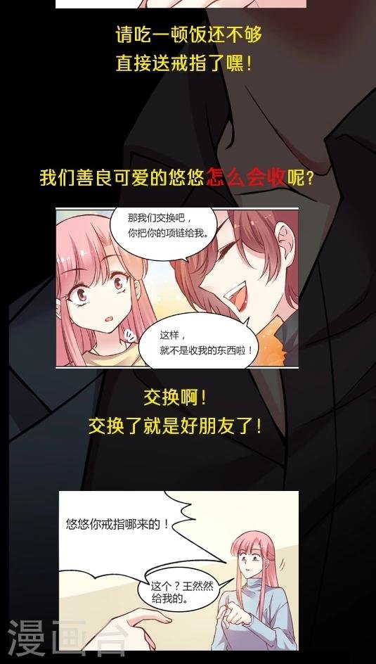 第55话 这个情敌套路太深(2)