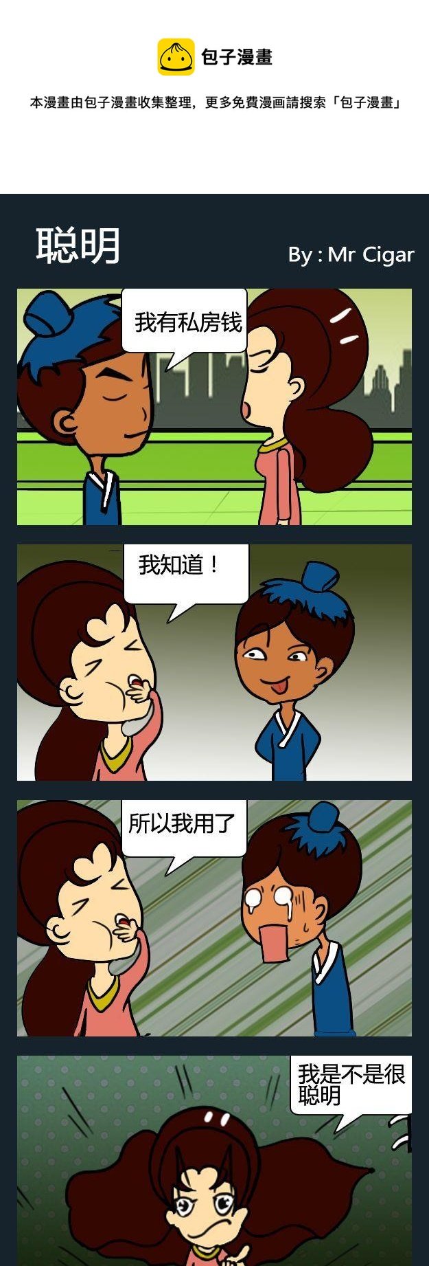 3 聪明