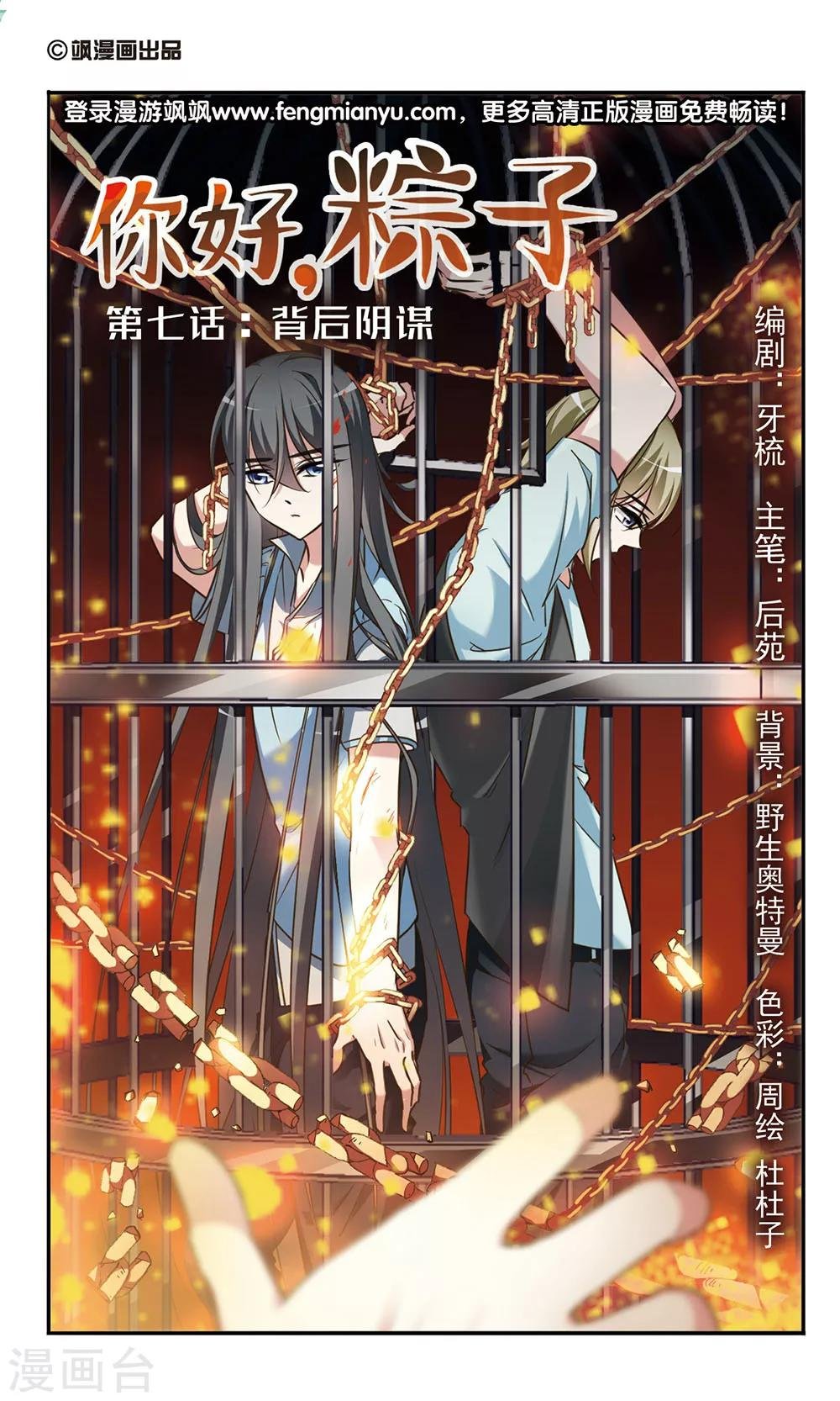 第7话 背后阴谋