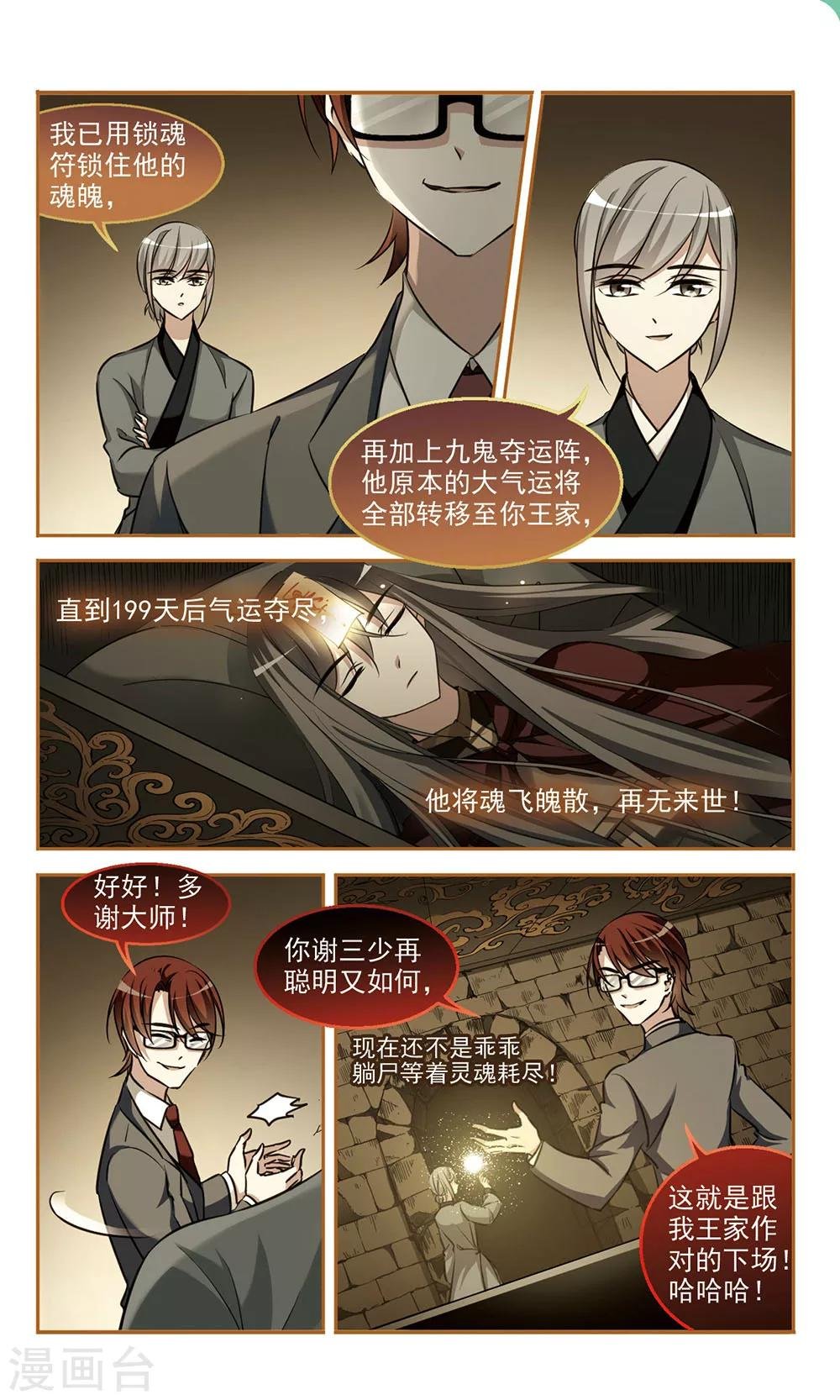 第7话 背后阴谋