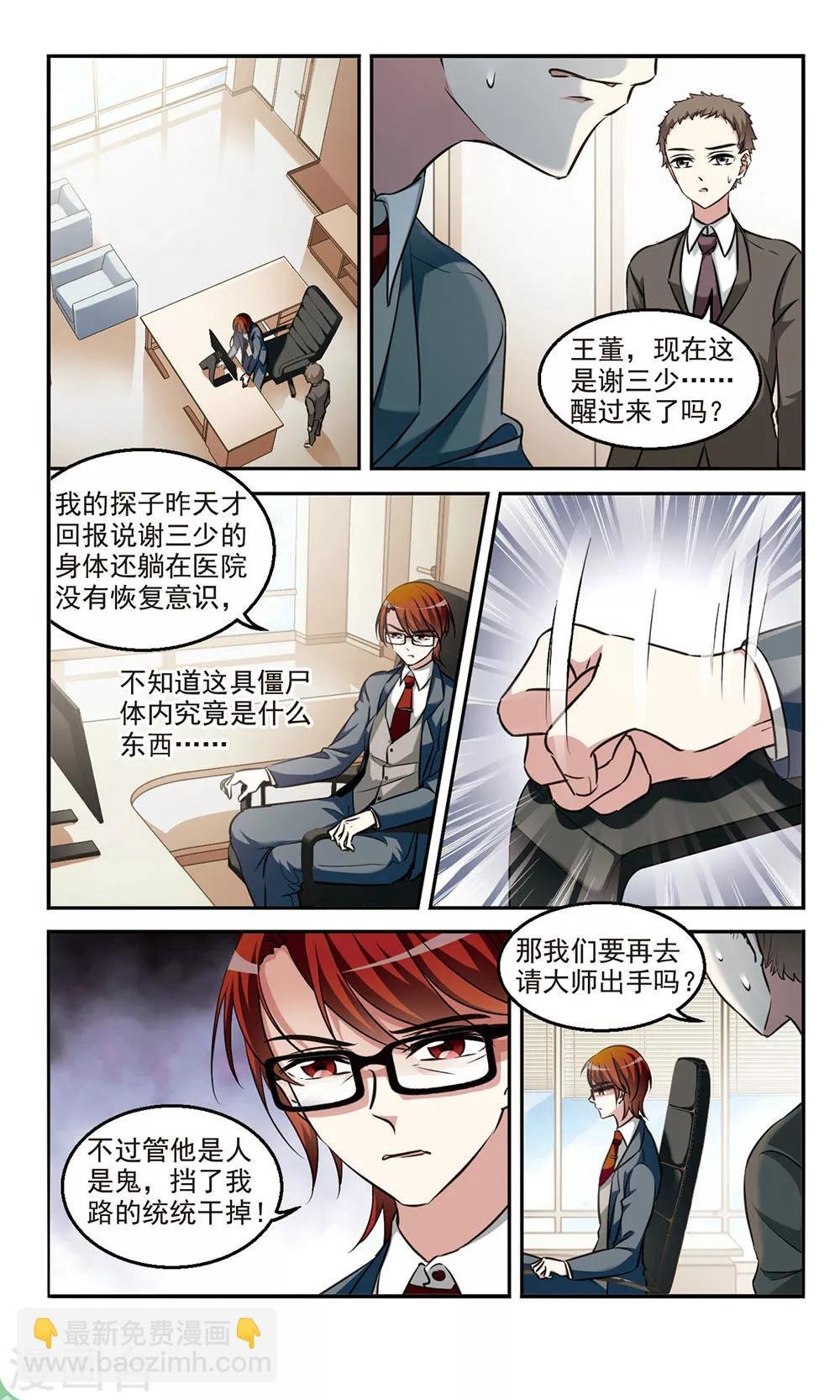 第7话 背后阴谋