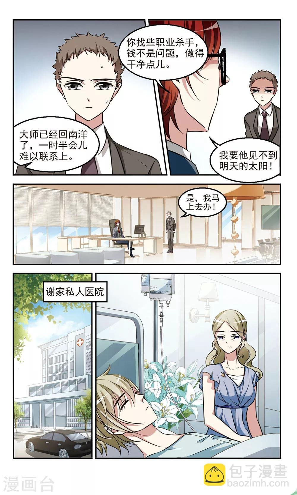 第7话 背后阴谋