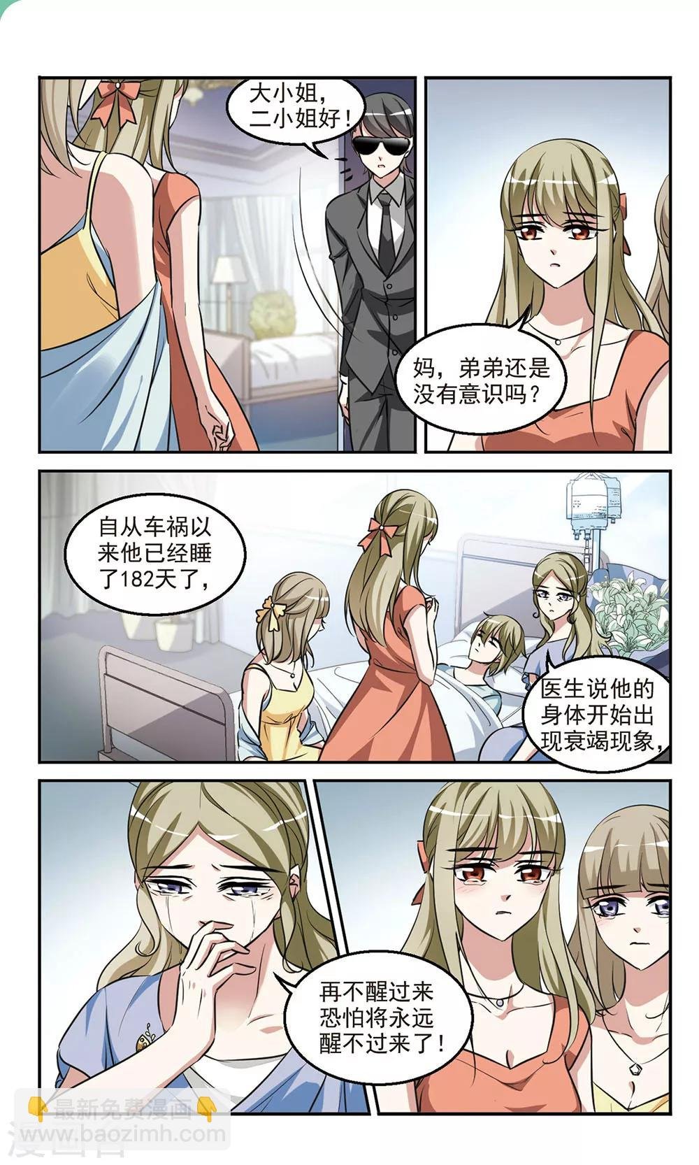 第7话 背后阴谋