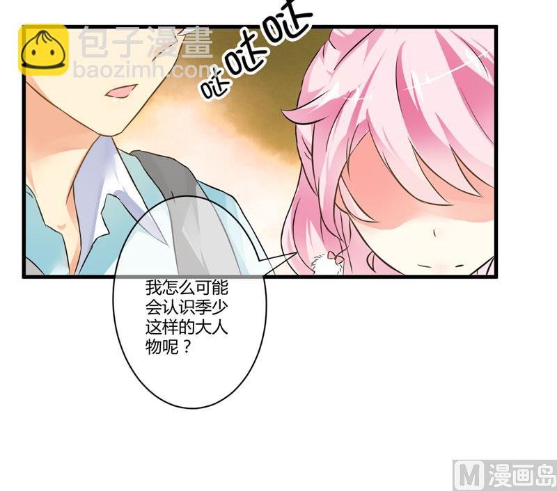 第11话 季少都是这样与女人搭讪的吗？