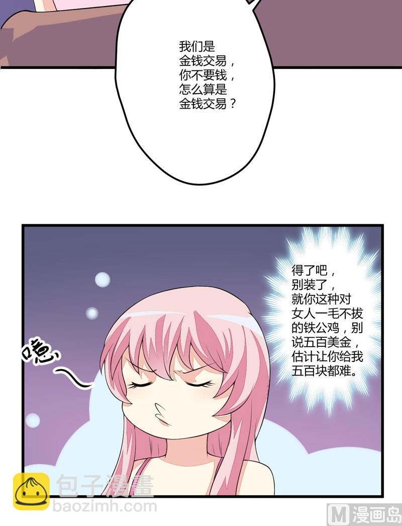 第2话 价值五百万美金！