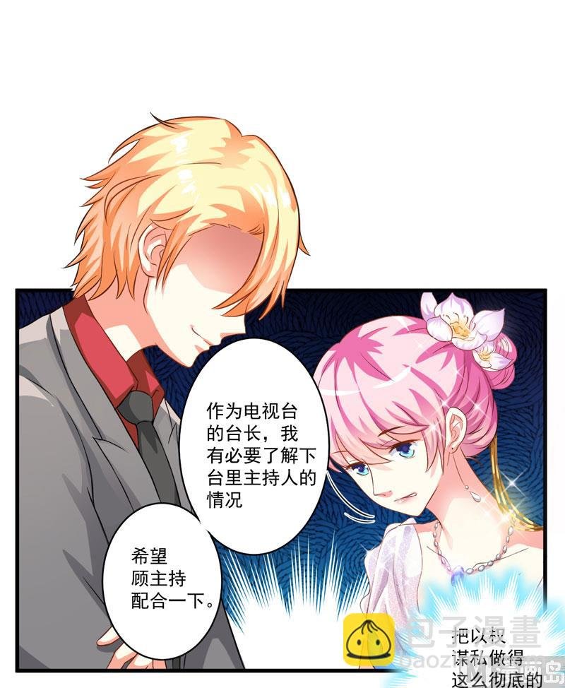 第31话 以权谋私