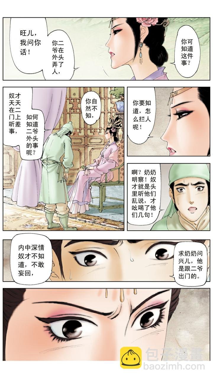 第101话 两无干涉