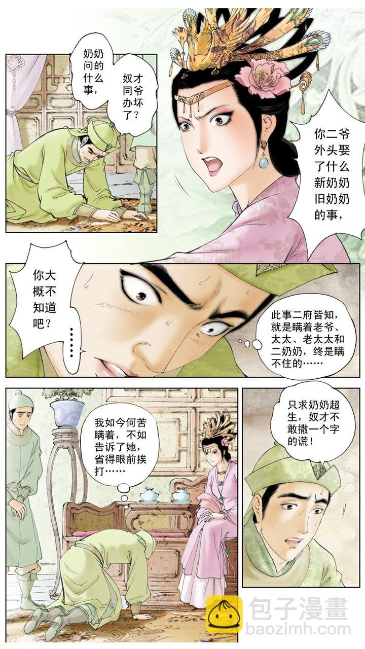 第101话 两无干涉