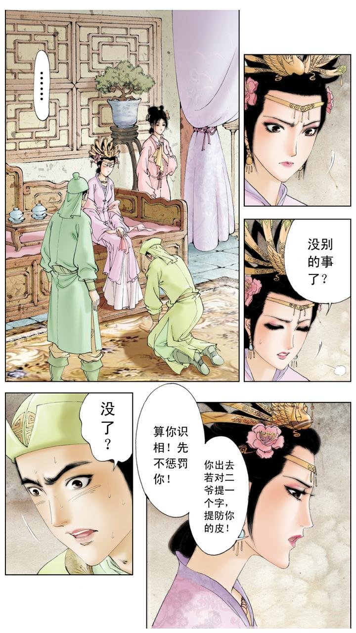 第101话 两无干涉