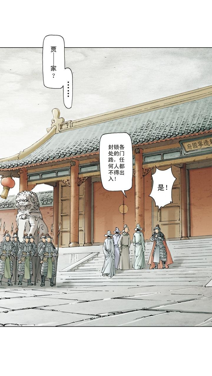 第138话 贾家被封