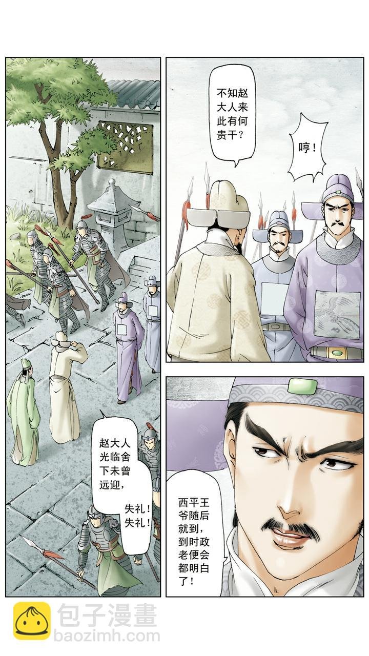 第138话 贾家被封