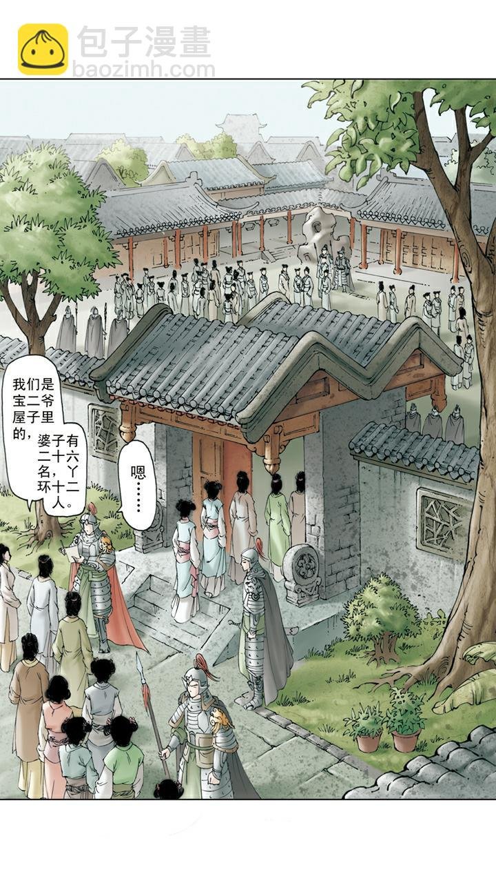 第138话 贾家被封