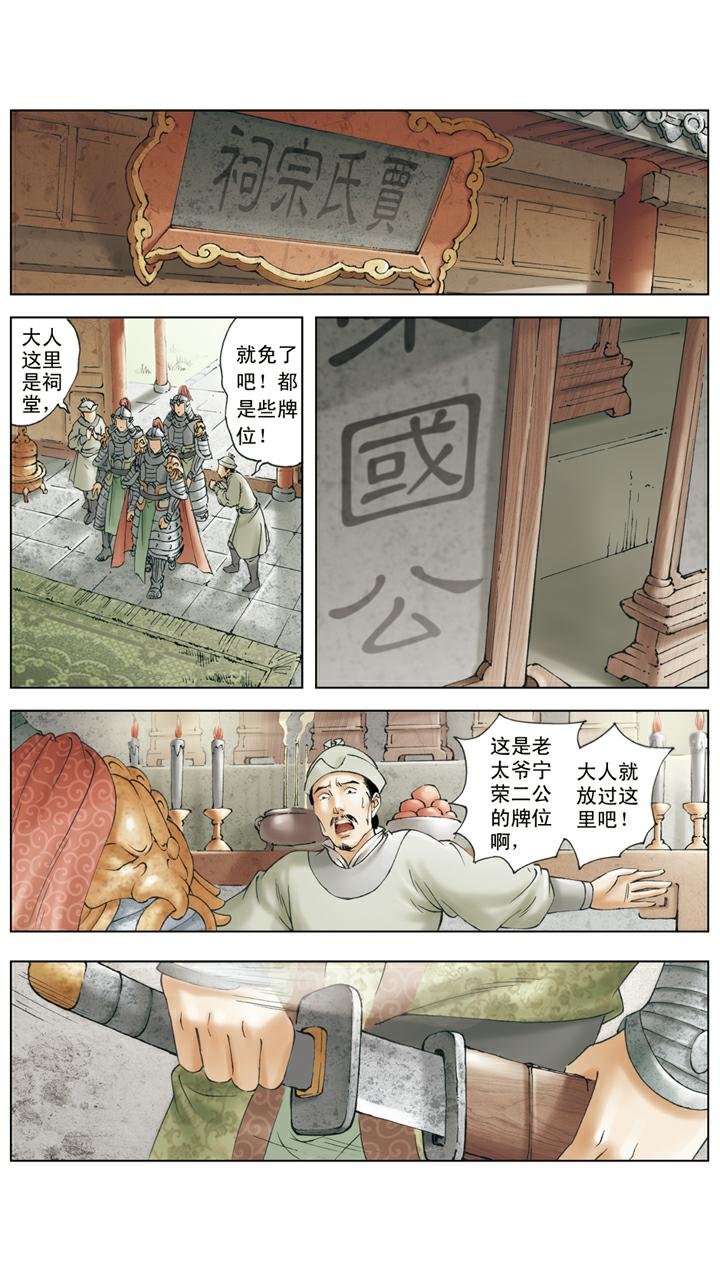 第138话 贾家被封