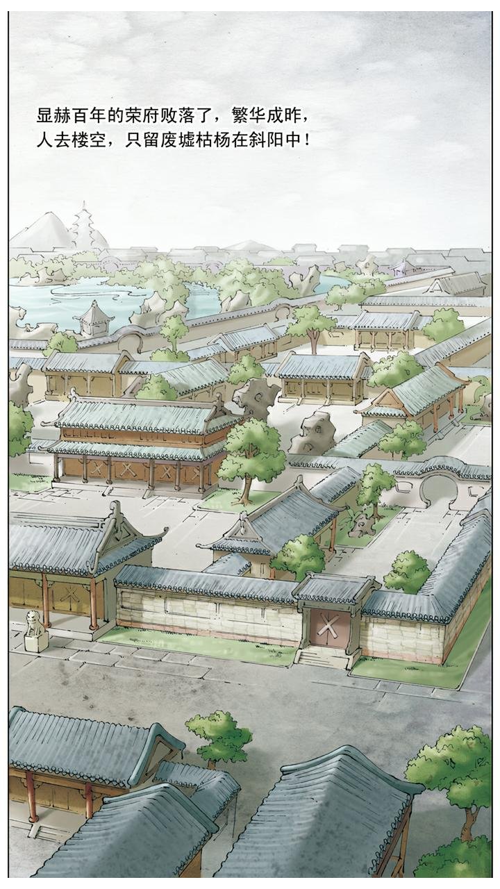 第138话 贾家被封
