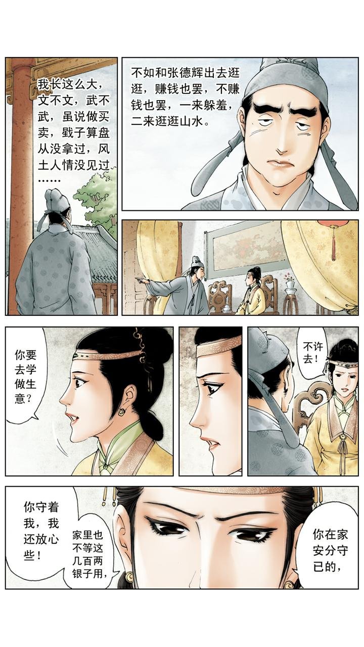 第91话 学做生意