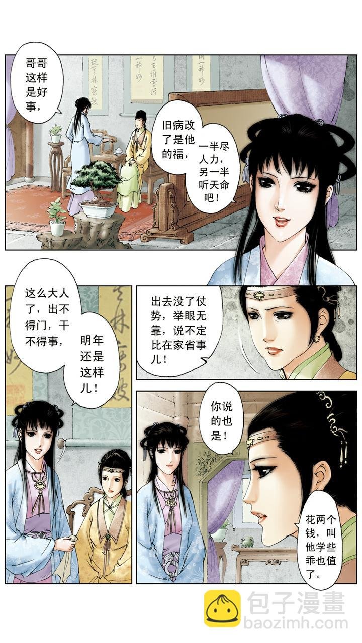 第91话 学做生意