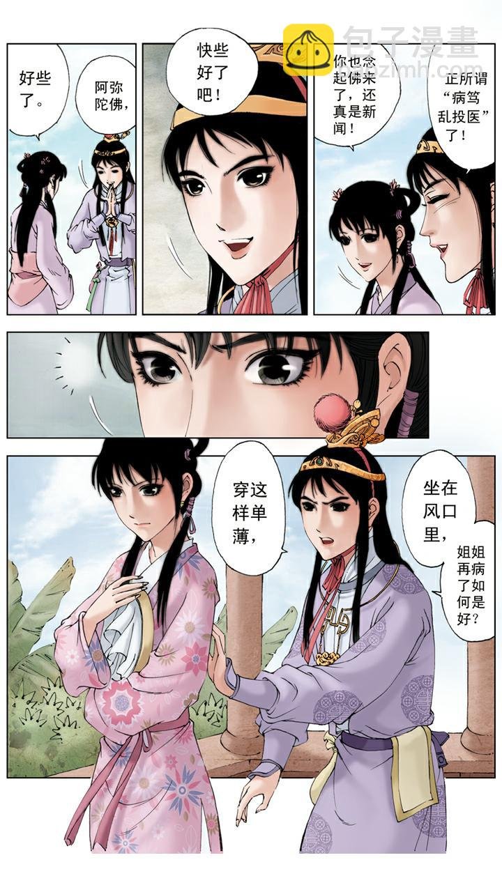 第91话 学做生意