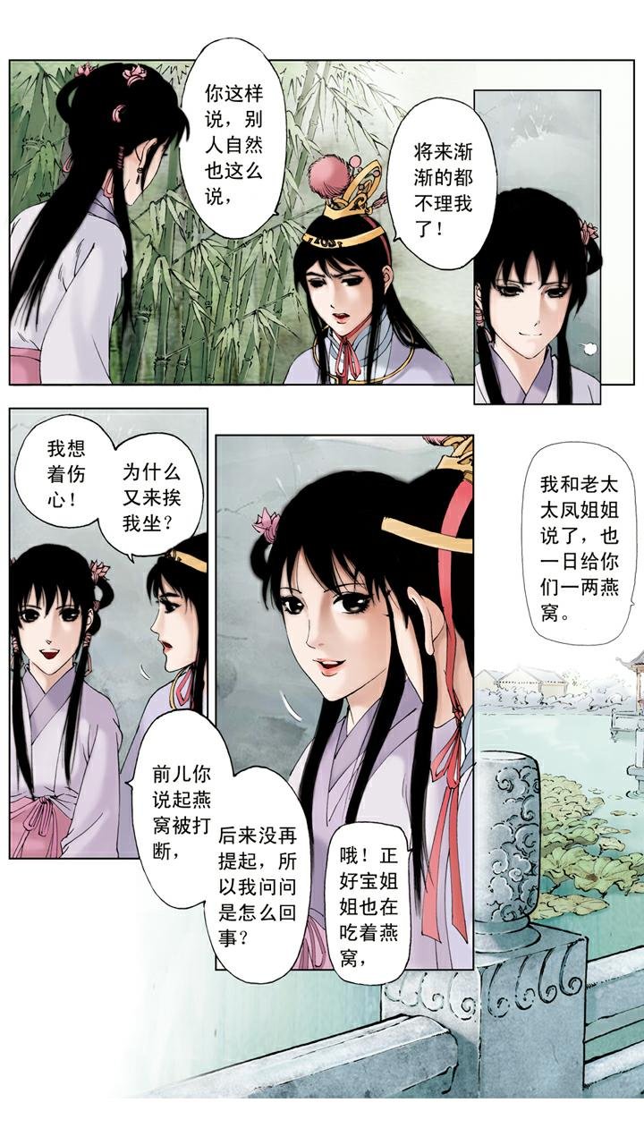 第91话 学做生意