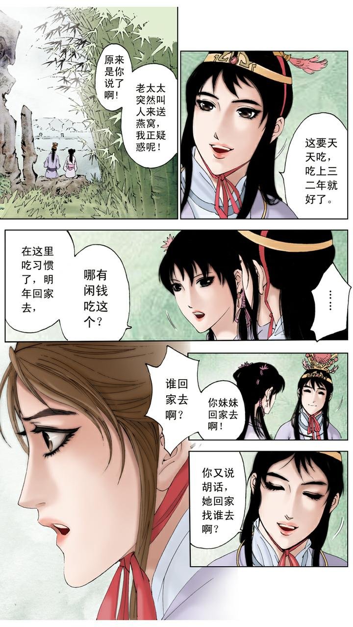 第91话 学做生意