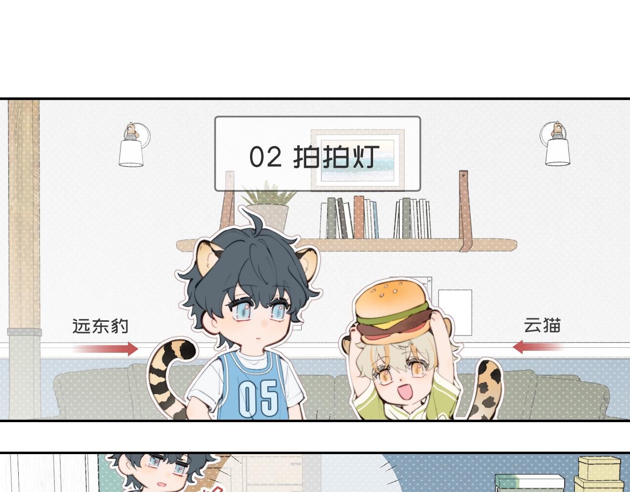 02拍拍灯