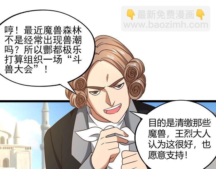 第102话 斗兽大会