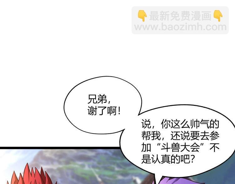 第102话 斗兽大会