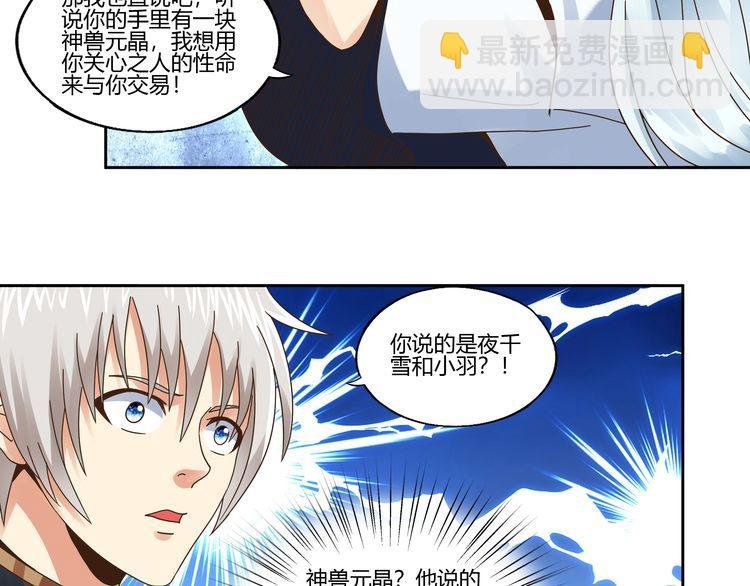 第104话 座上贵宾！