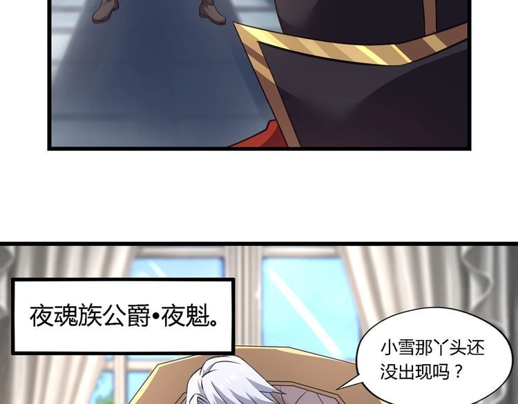 第154话 夜魂族公爵