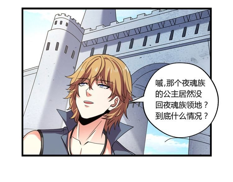 第154话 夜魂族公爵