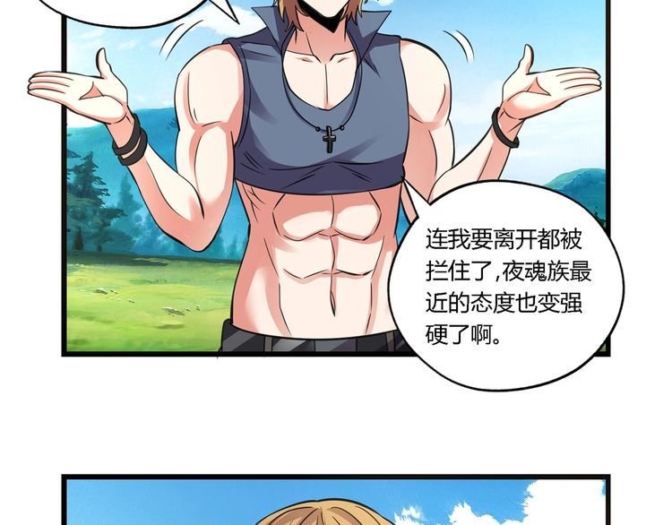 第154话 夜魂族公爵
