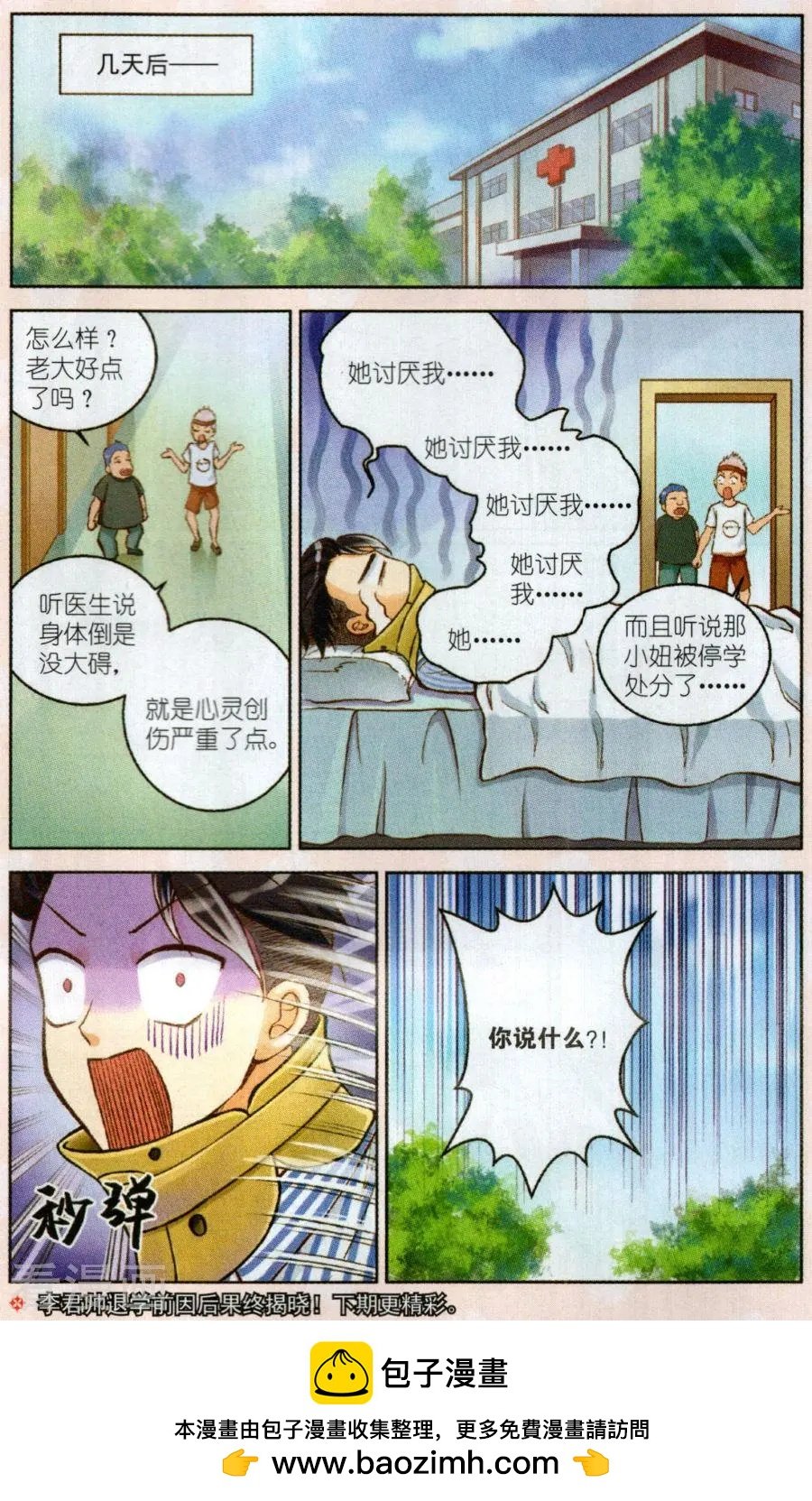 第19话 伤害
