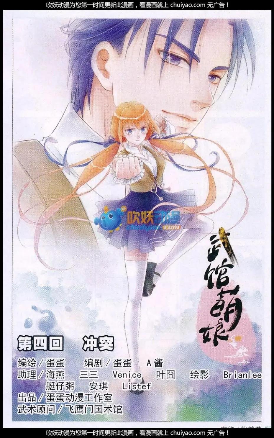 第04话 冲突