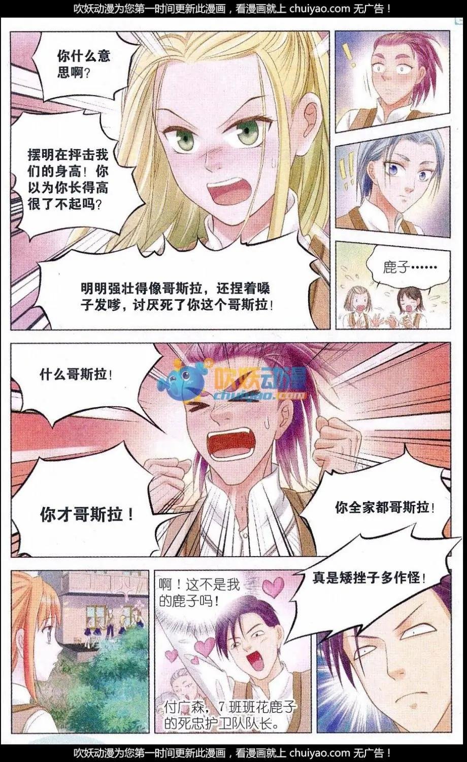第04话 冲突