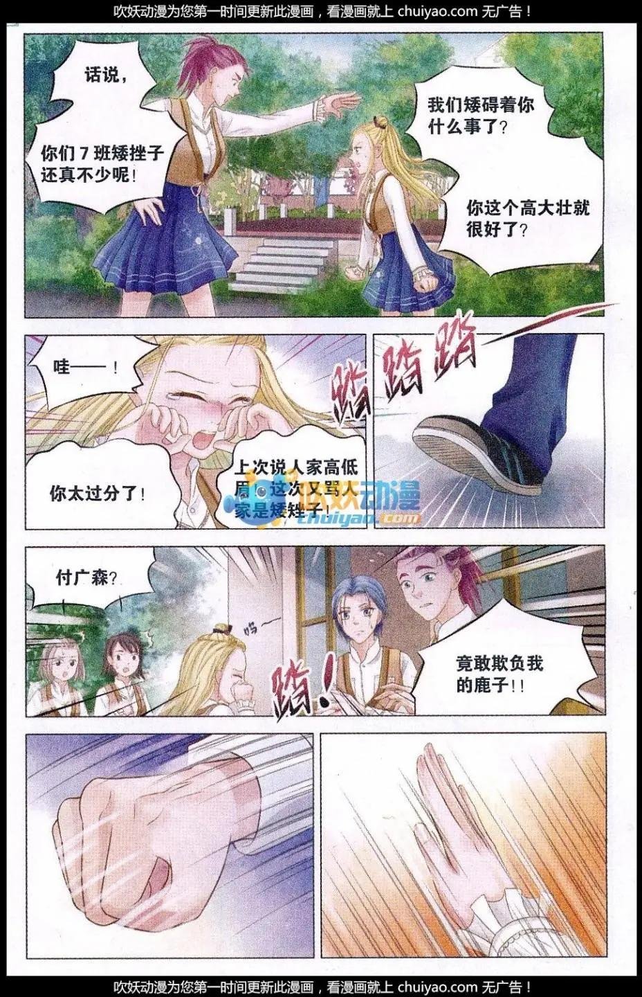 第04话 冲突