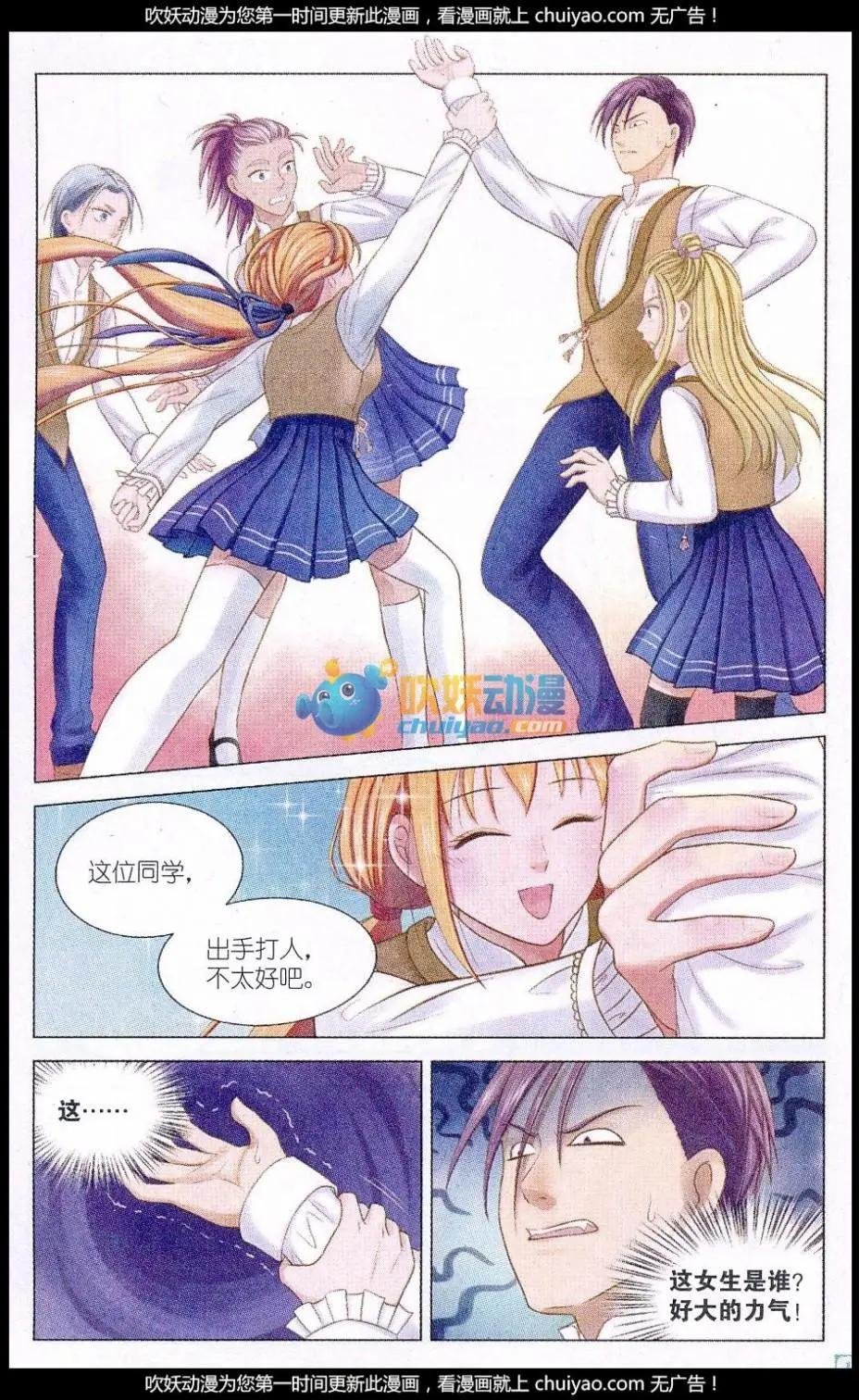 第04话 冲突